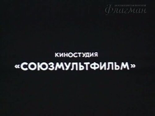 1980 год - Мореплавание Солнышкина